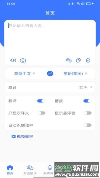 译起说翻译软件截图1