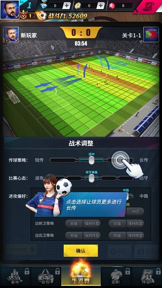 任性足球最新版本截图3