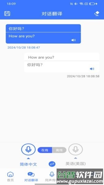 译起说翻译软件截图2