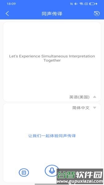 译起说翻译软件截图3