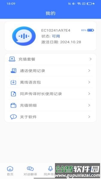 译起说翻译软件截图4