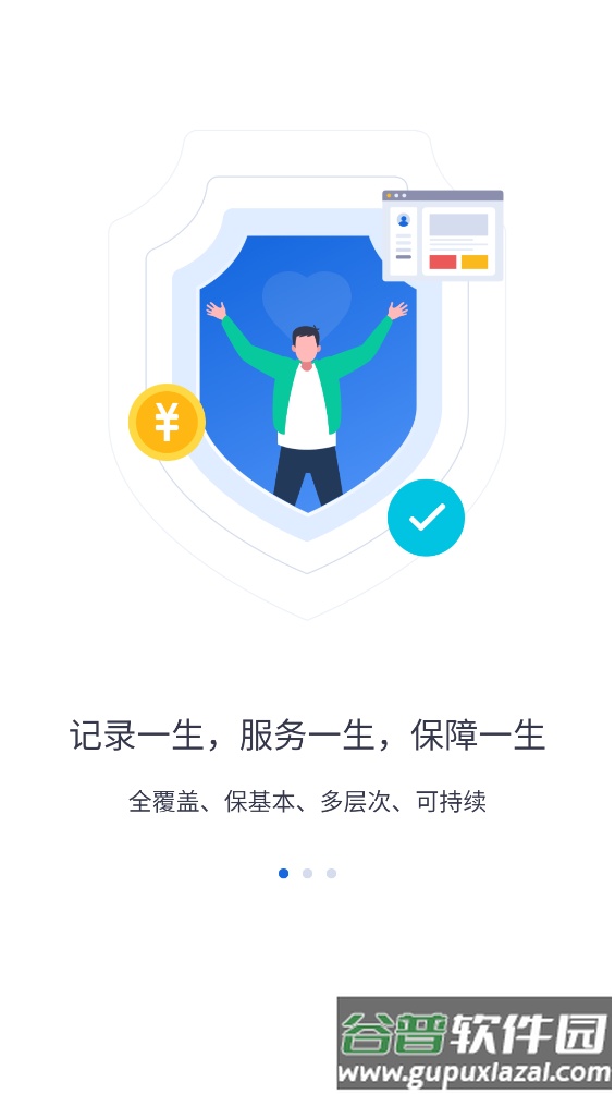 河北智慧医保app(河北人社)截图2