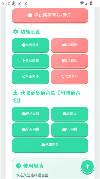 无畏契约荣誉语音盒子截图2