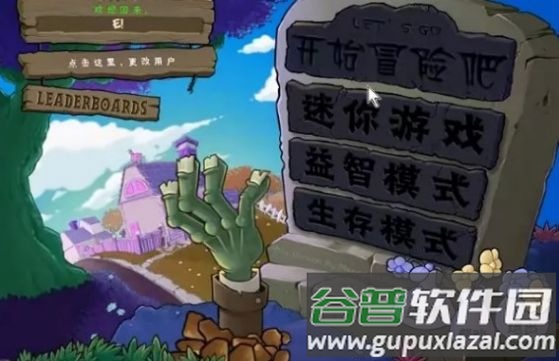 植物大战僵尸B版支线下载手机版截图3