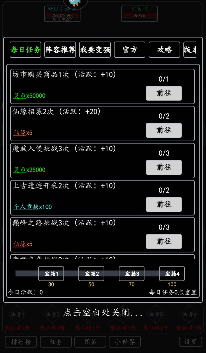 混沌挂机文字修仙截图1