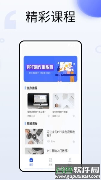 101ppt最新版本截图1