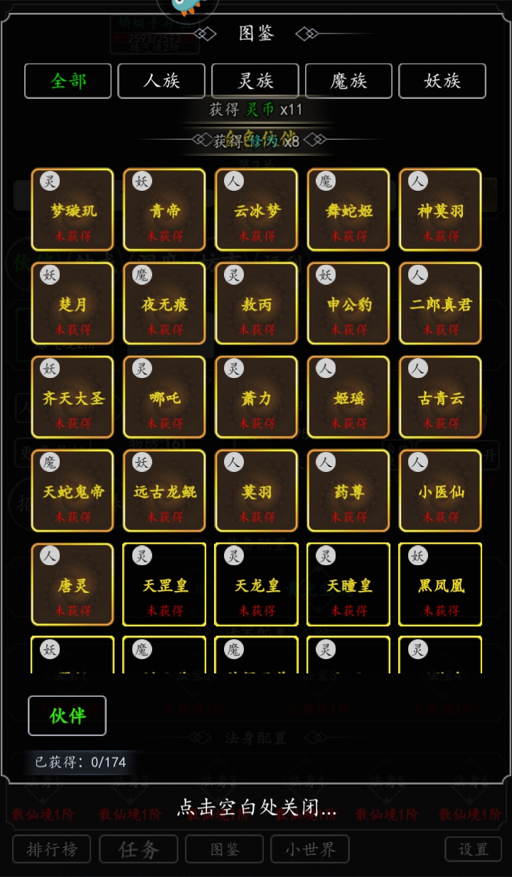 混沌挂机文字修仙截图2