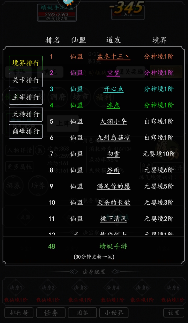 混沌挂机文字修仙截图3