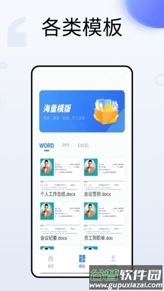101ppt最新版本截图3