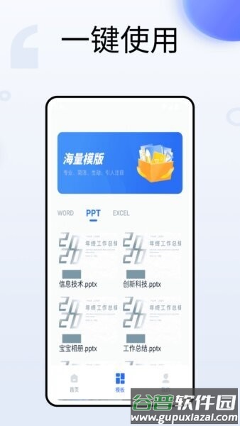 101ppt最新版本截图4