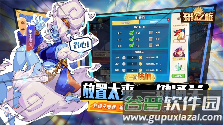 奇缘之旅官方下载截图1