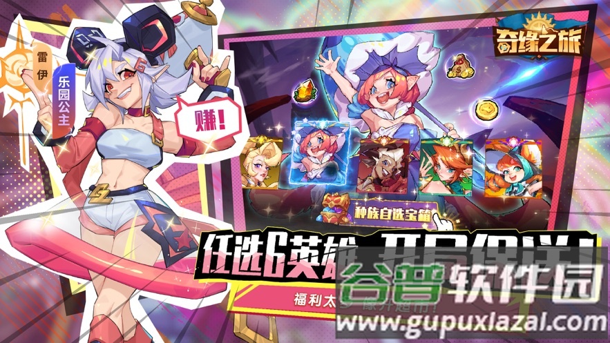 奇缘之旅官方下载截图2