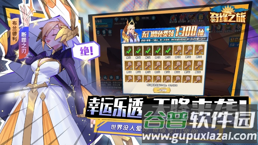 奇缘之旅官方下载截图4