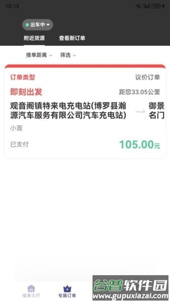 载拉货司机版app截图1
