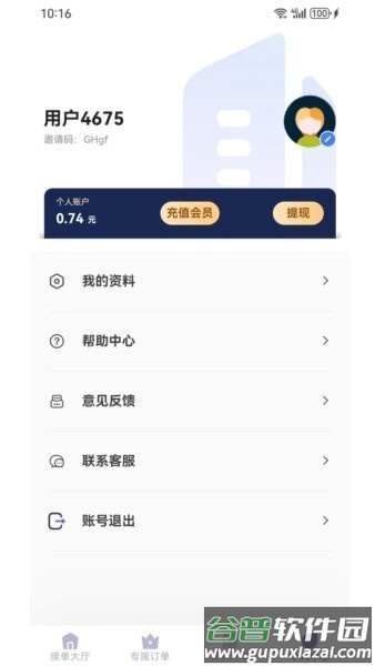 载拉货司机版app截图2