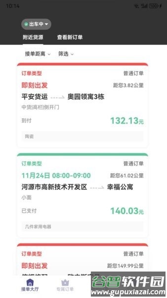 载拉货司机版app截图3