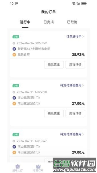 载拉货司机版app截图4