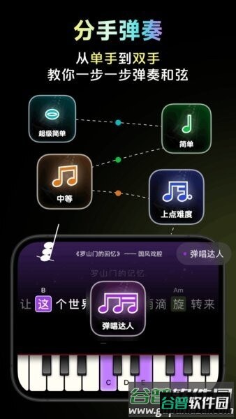彩虹弹唱手机版截图4