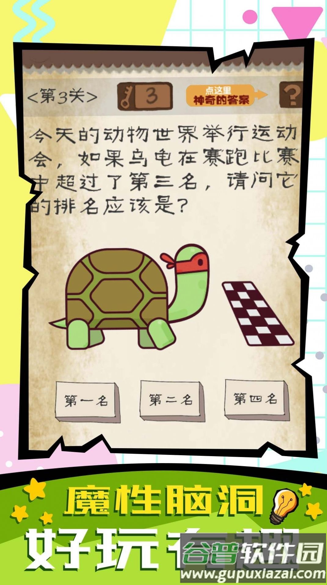 脑子快转弯游戏截图2
