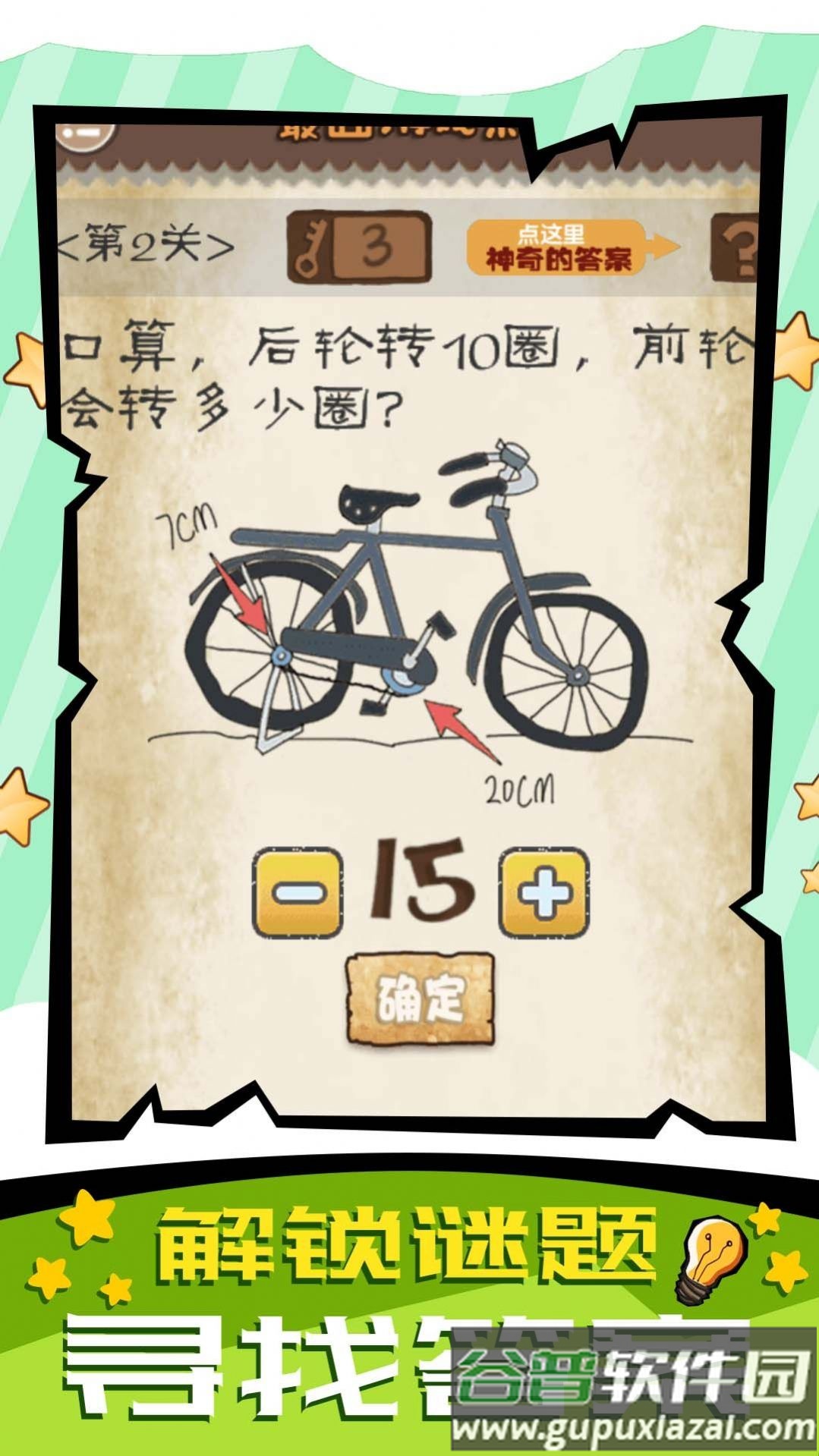 脑子快转弯游戏截图4