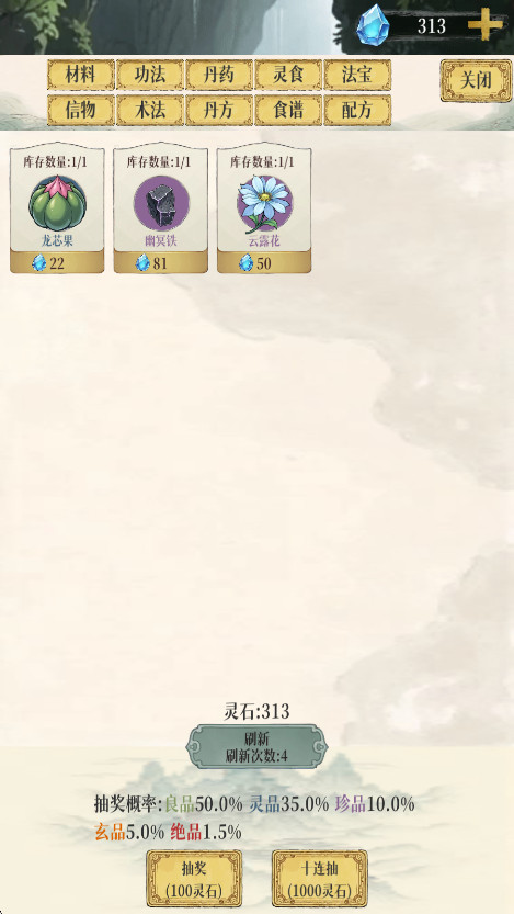 幻境修仙最新版截图2