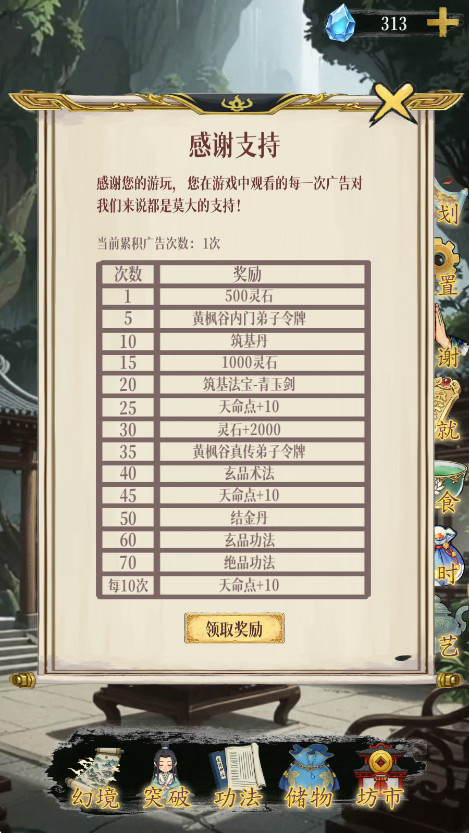 幻境修仙最新版截图3