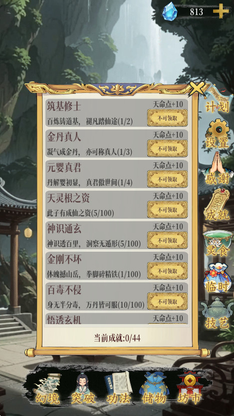 幻境修仙最新版截图4