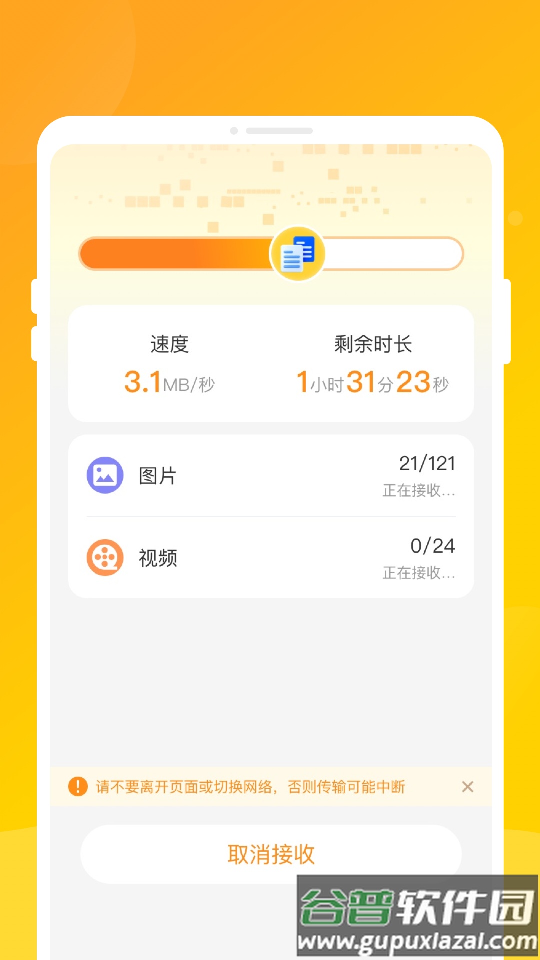 高速同步助手app截图1