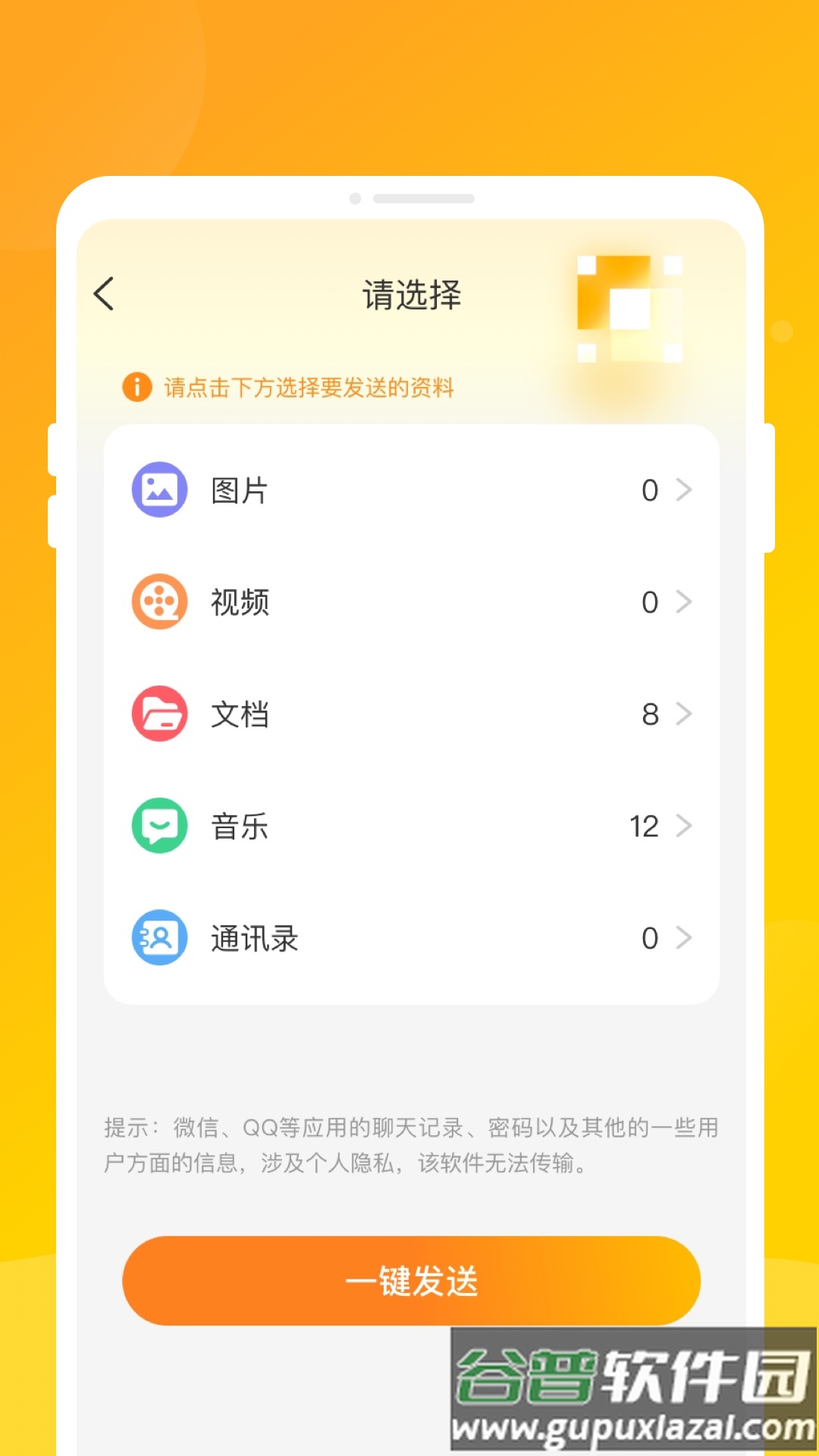 高速同步助手app截图2