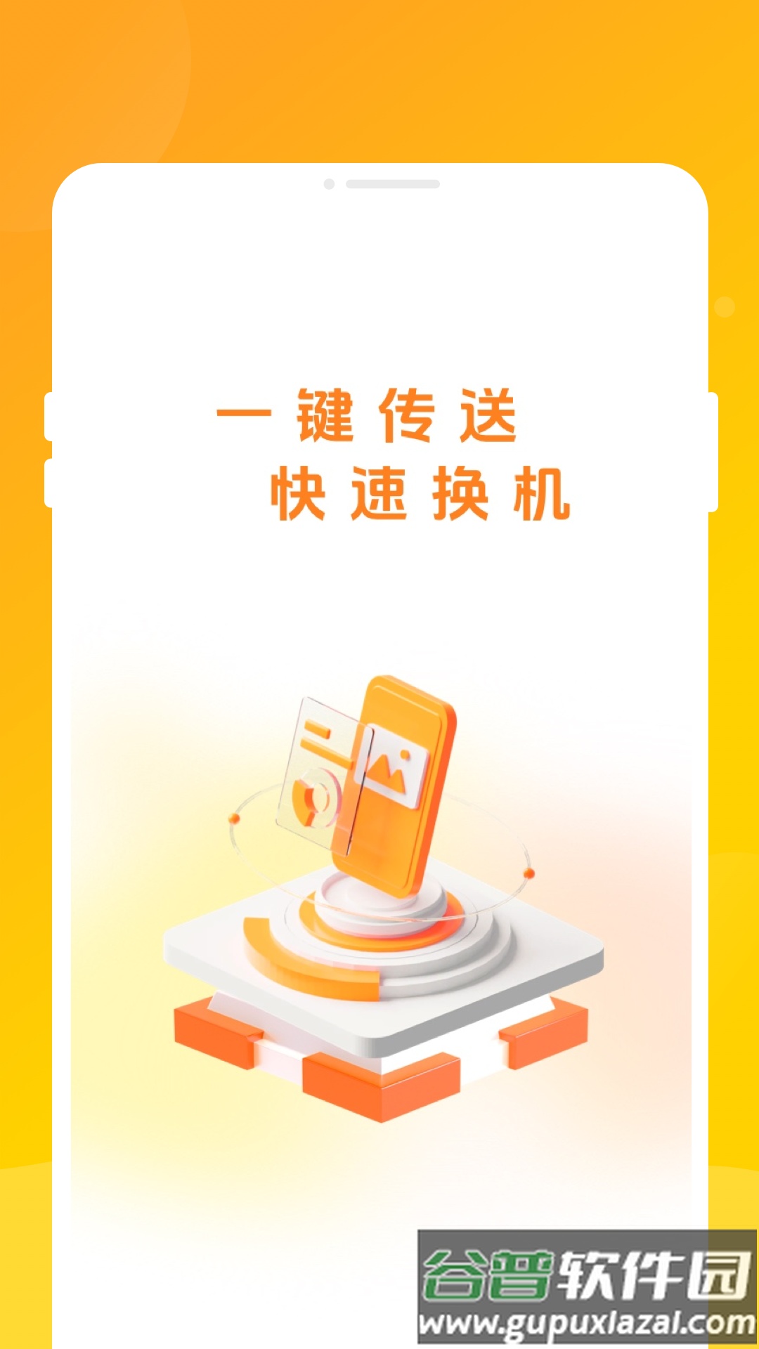 高速同步助手app截图3