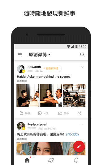 微博轻享版 官方版截图1
