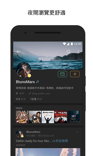 微博轻享版 官方版截图2