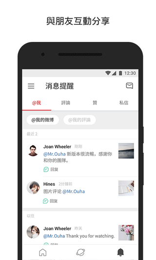 微博轻享版 官方版截图3