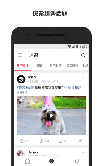 微博轻享版 官方版截图4