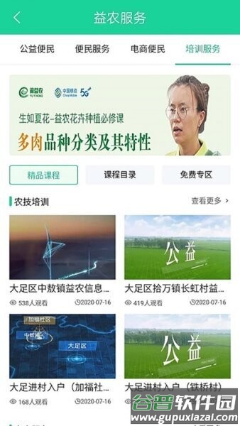 渝益农最新版本截图1
