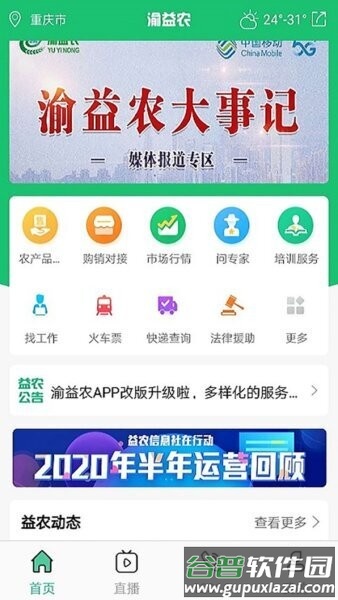 渝益农最新版本截图2