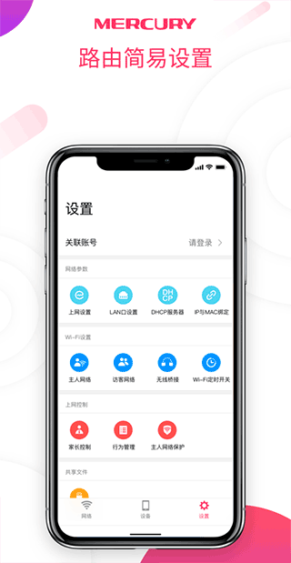 水星WiFi手机版 截图3
