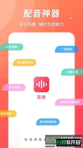 简推赚钱软件截图1