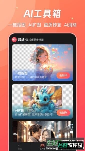 简推赚钱软件截图5
