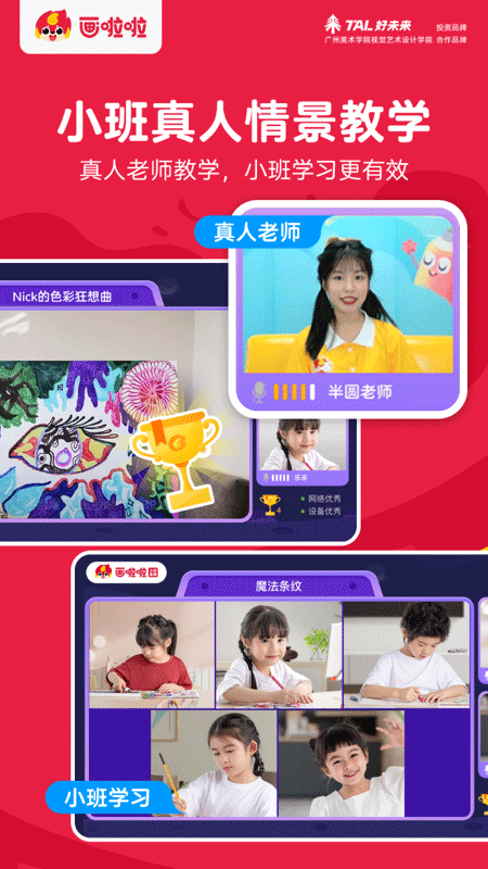 画啦啦少儿美术课堂app 安卓版截图2