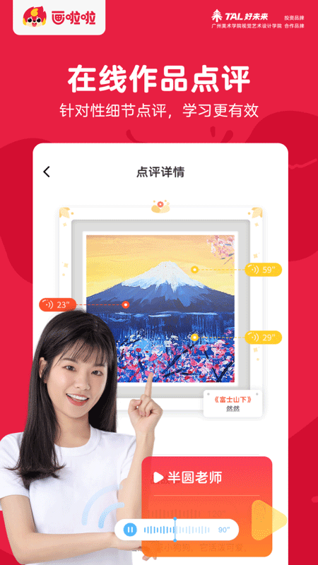 画啦啦少儿美术课堂app 安卓版截图3