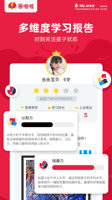 画啦啦少儿美术课堂app 安卓版截图4