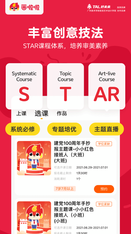 画啦啦少儿美术课堂app 安卓版截图5