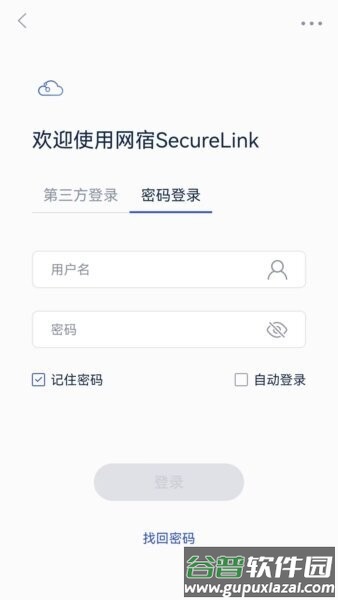 SecureLink最新版截图1