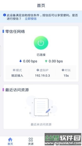 SecureLink最新版截图2