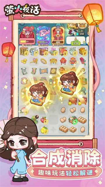 萤火夜话内置MOD功能菜单游戏 截图1