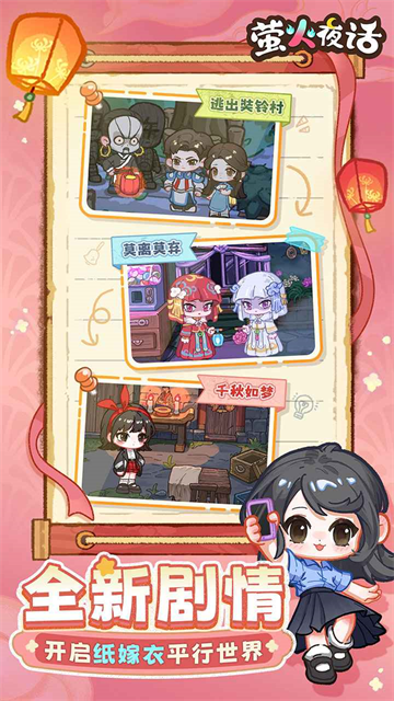 萤火夜话内置MOD功能菜单游戏 截图4