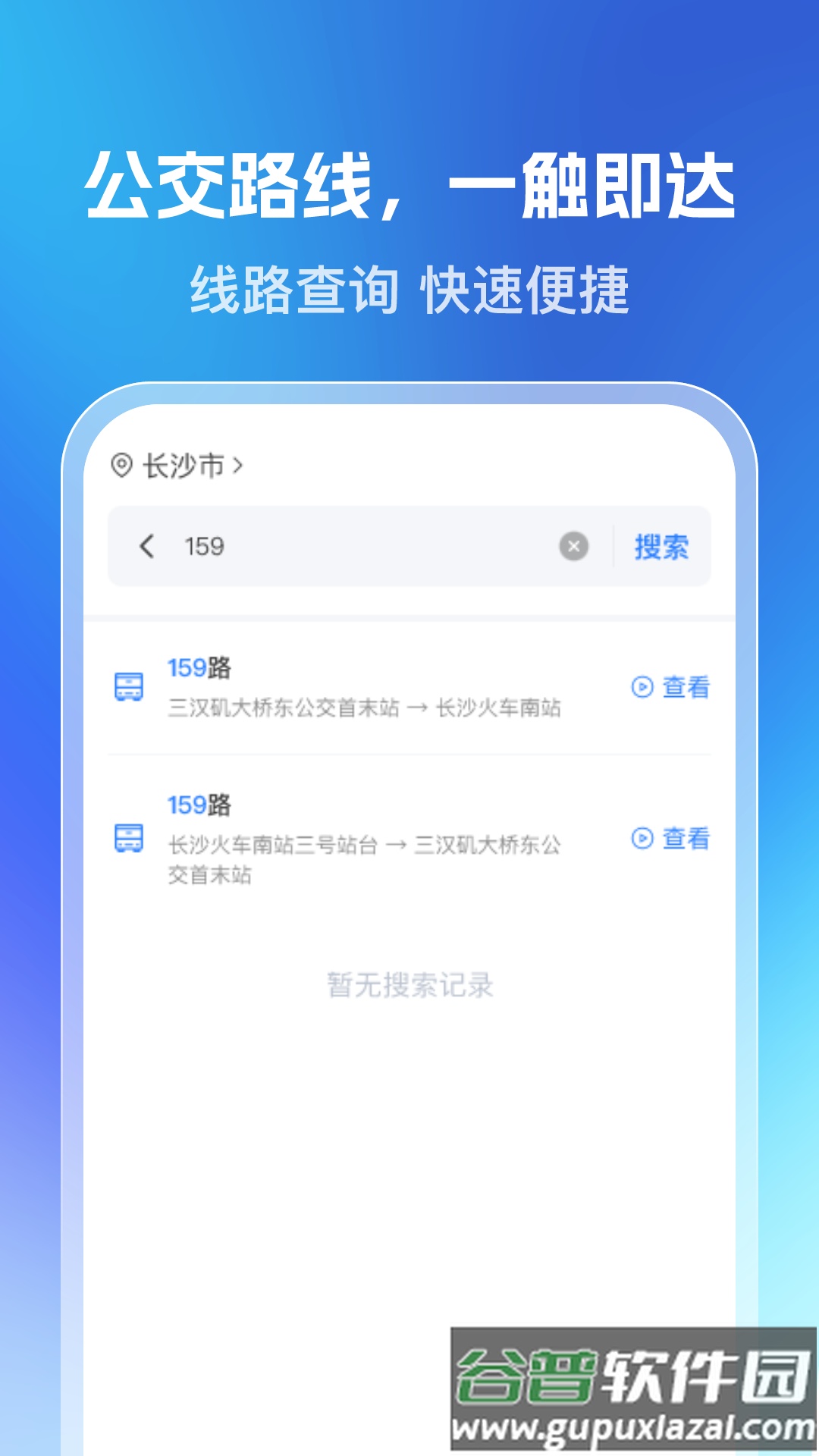 乘车一码通官方版截图1