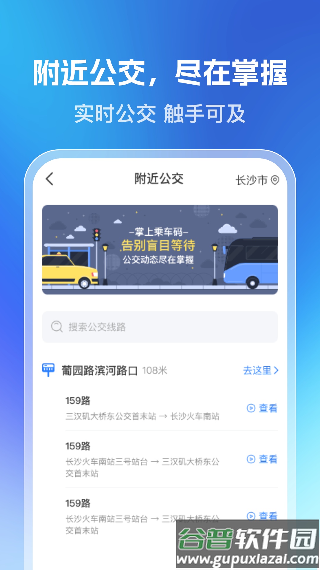 乘车一码通官方版截图2