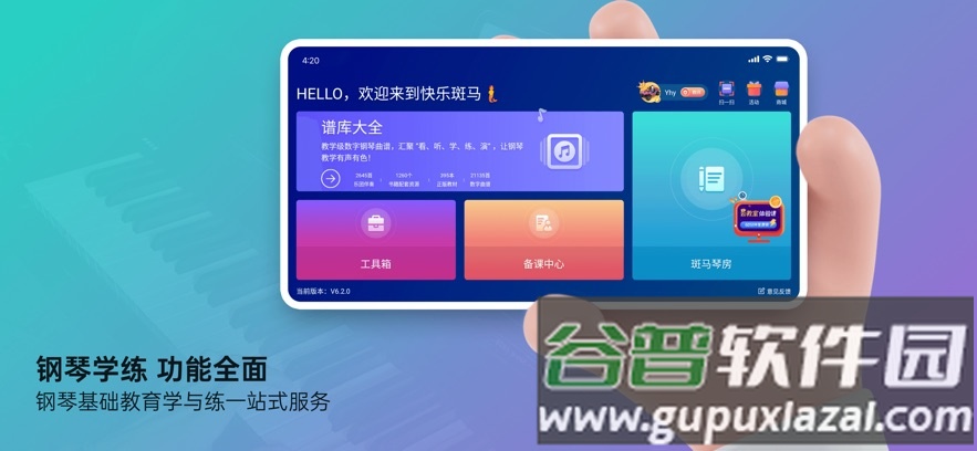 快乐斑马官方新版本下载截图5